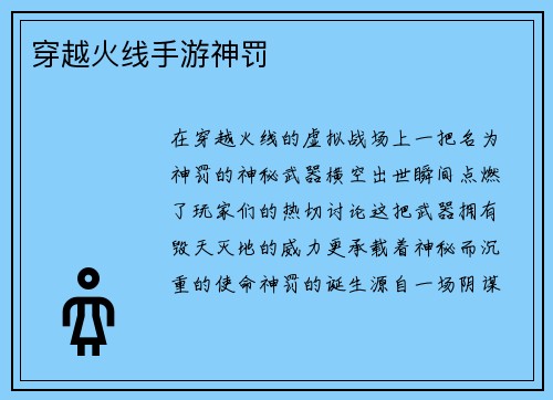 穿越火线手游神罚