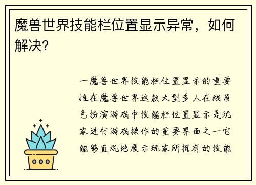 魔兽世界技能栏位置显示异常，如何解决？
