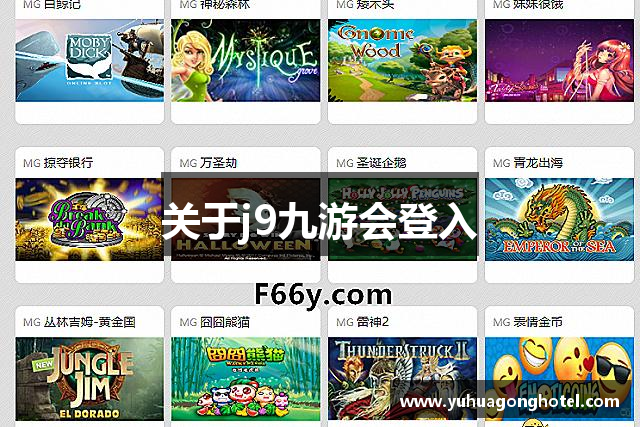 关于j9九游会登入